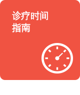 진료시간안내