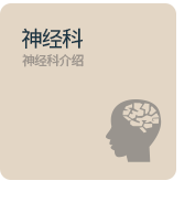 신경과