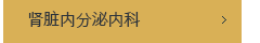 신장.내분비내과
