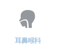 이비인후과