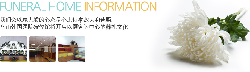 funeral home information