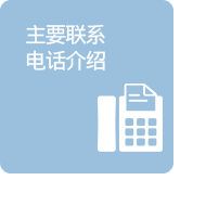 주요전화번호안내