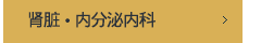 신장.내분비내과