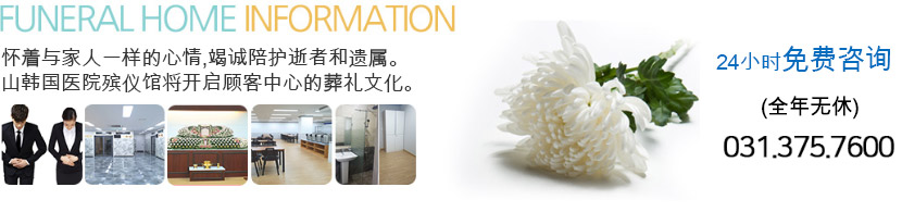 funeral home information