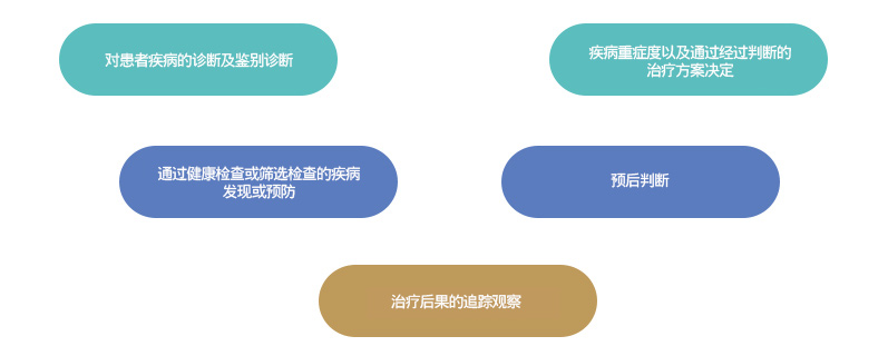 진단검사의학 검사의 목적