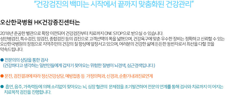 건강검진센터 설명