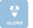 비뇨기과